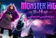 دانلود رایگان فیلم Monster High: The Movie 2022 دوبله فارسی
