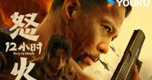 دانلود رایگان فیلم Nu Huo 12 Xiao Shi دوبله فارسی